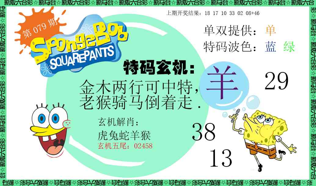 079期新特码玄机[图]